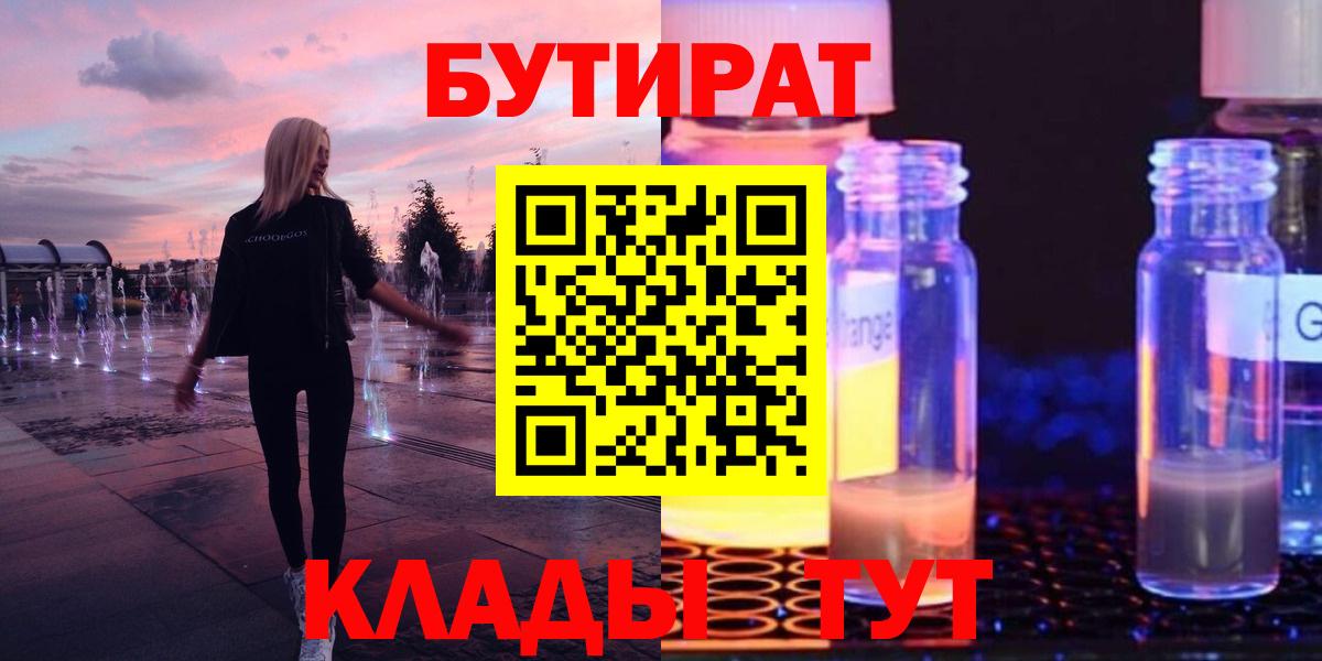 Бутират GHB  Вход с VPN  Чебоксары 