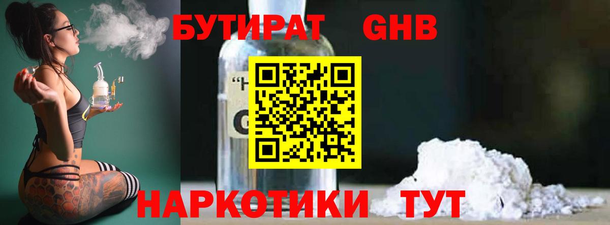 БУТИРАТ жидкий экстази Чебоксары