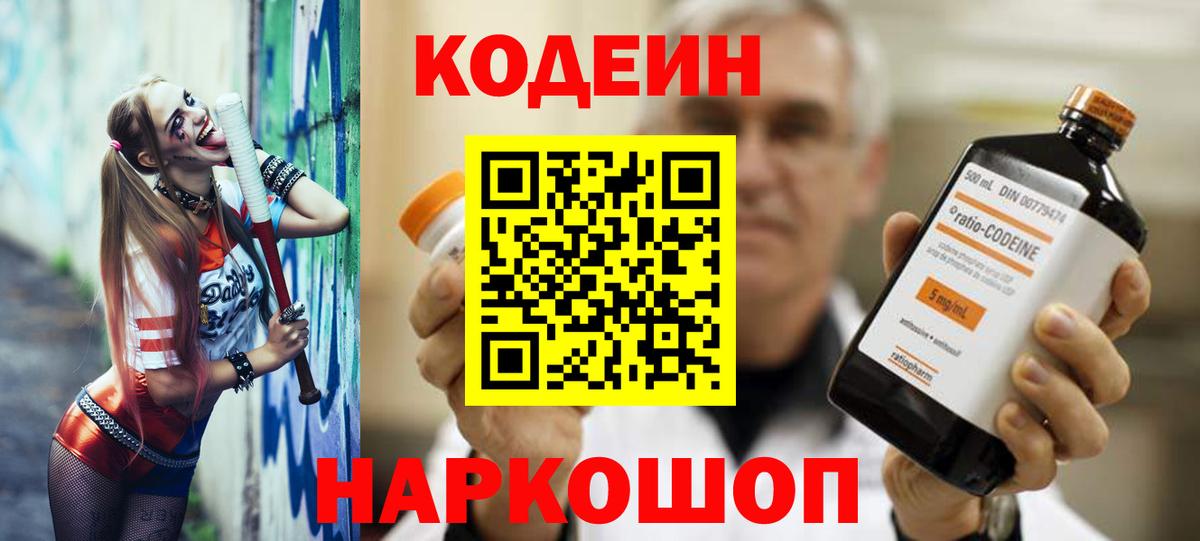 Кодеин напиток Lean (лин)  Вход с VPN  Кодеиновый сироп Lean напиток Lean (лин)  Чебоксары 
