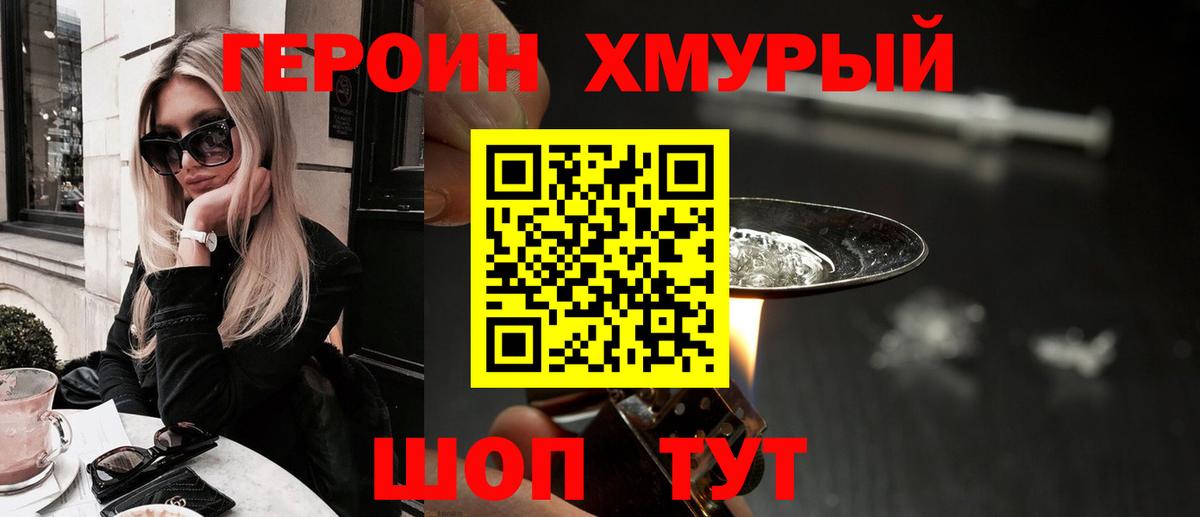 ГЕРОИН Heroin Чебоксары